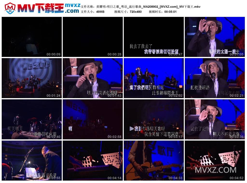 黄耀明-明日之歌_粤语_流行歌曲_MA208902